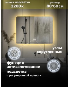 Зеркало для ванной с теплой подсветкой 3200К прямоугольное 80 60 см MOl 86At Alfa mirrors