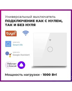 Умный WIFI выключатель Sweech KJGKF1K однокнопочный Dq