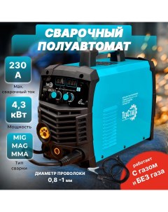 Сварочный полуавтомат инверторного типа Техстав П 230ПРО Донтехмаш