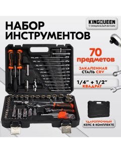 Набор инструментов WIB 60015 для автомобиля 70 предметов Kingqueen