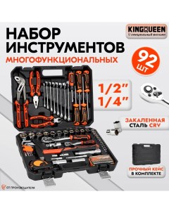 Набор инструментов 92 предмета WIB 70002 Kingqueen