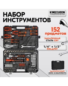 Набор инструментов для автомобиля 152 предмета WIB 90009 Kingqueen