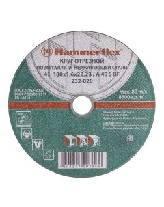 Диск отрезной абразивный по металлу для УШМ Flex 232 020 86941 Hammer