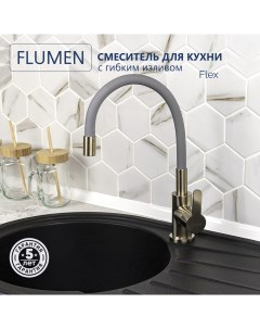 Смеситель для кухни Flex с гибким изливом серый Flumen