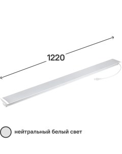 Светильник линейный светодиодный 1201 1220 мм 36 Вт нейтральный белый свет Iek