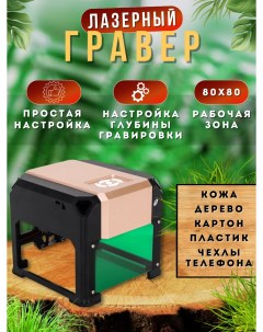 Лазерный гравер 300W Nobrand