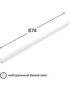 Светильник линейный светодиодный WT5S16W90 874 мм 16 Вт нейтральный белый свет Wolta
