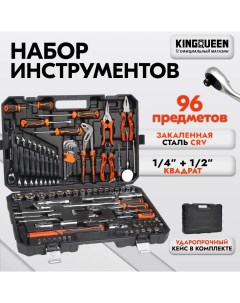 Набор инструментов 96 предметов WIB 90016 Kingqueen