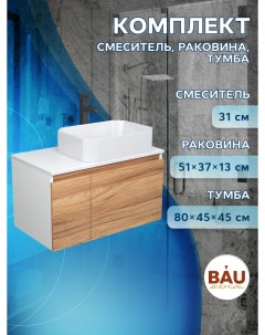 Комплект для ванной тумба Bau Blackwood 80 раковина BAU Hotel 51х37 смеситель Hotel Black Bauedge