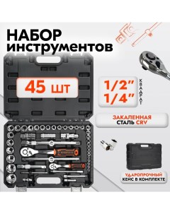 Набор инструментов для автомобиля 45 предметов WIB 60007 24 Kingqueen