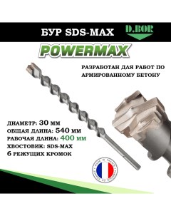 Бур проходной по бетону SDS Max POWER MAX PMD30L0540 диаметр 30мм длина 540мм D.bor