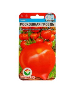 Семена томат Роскошная гроздь Р00007373 40 уп Сибирский сад