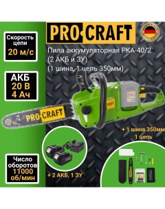 Аккумуляторная цепная пила PKA40 2 2 АКБ ЗУ шина 35см 11000об мин Procraft