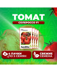 Семена томат Солероссо F1 1071859531 4 4 уп Агроэлита