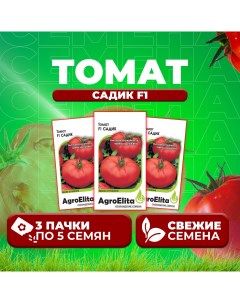 Семена томат Садик F1 107000672 3 3 уп Агроэлита