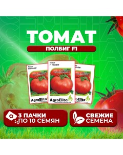 Семена томат Полбиг F1 1912237428 3 3 уп Агроэлита