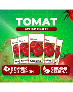 Семена томат Супер ред F1 107000673 5 5 уп Агроэлита