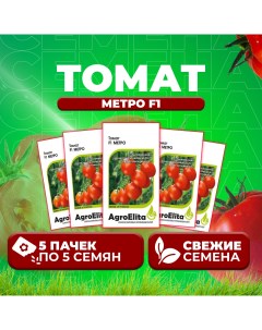 Семена томат Метро F1 1070008034 5 1 уп Агроэлита