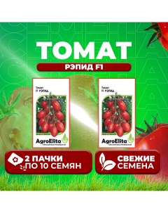 Семена томат Рэпид F1 1912236937 2 2 уп Агроэлита