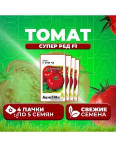 Семена томат Супер ред F1 107000673 4 4 уп Агроэлита
