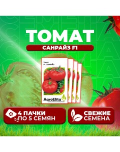 Семена томат Санрайз F1 1071859530 4 4 уп Агроэлита