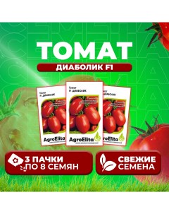 Семена томат Диаболик F1 1999948943 3 3 уп Агроэлита