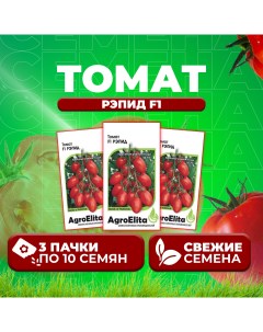 Семена томат Рэпид F1 1912236937 3 3 уп Агроэлита