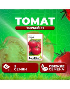 Семена томат Торбей F1 1912237423 1 1 уп Агроэлита