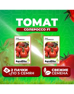 Семена томат Солероссо F1 1071859531 2 2 уп Агроэлита