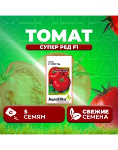 Семена томат Супер ред F1 107000673 1 1 уп Агроэлита