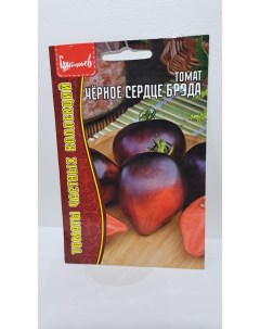 Семена томат Черное сердце брэда 123 2 уп Редкие семена