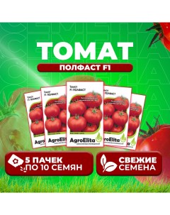 Семена томат Полфаст F1 1912237427 5 1 уп Агроэлита
