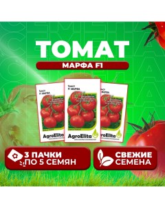 Семена томат Марфа F1 1912236925 3 3 уп Агроэлита