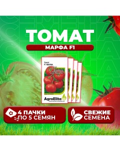Семена томат Марфа F1 1912236925 4 4 уп Агроэлита