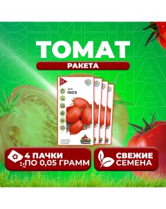 Семена томат Ракета 1071858408 4 4 уп Удачные семена