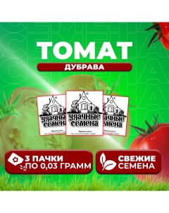 Семена томат Дубрава 1071859864 3 3 уп Удачные семена