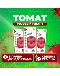 Семена томат Розовый гигант 1071858409 3 3 уп Удачные семена