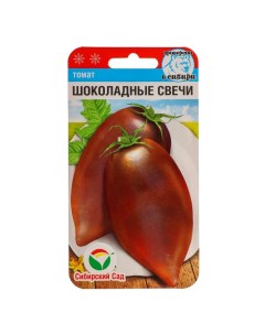 Семена томат Шоколадные свечи 2746496 2p 40 уп Сибирский сад