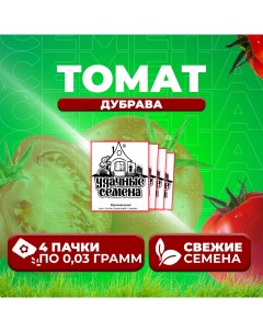 Семена томат Дубрава 1071859864 4 4 уп Удачные семена