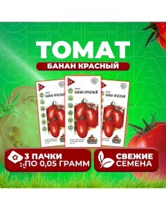 Семена томат Банан красный 1071858386 3 3 уп Удачные семена