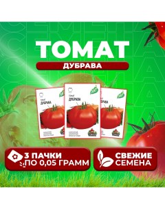 Семена томат Дубрава 1071858438 3 3 уп Удачные семена