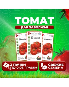 Семена томат Дар заволжья 1071858396 3 3 уп Удачные семена