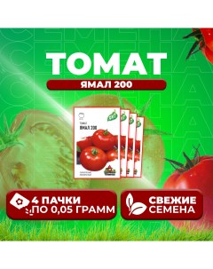 Семена томат Ямал 200 1071858452 4 4 уп Удачные семена