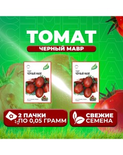 Семена томат Черный мавр 1071858449 2 2 уп Удачные семена