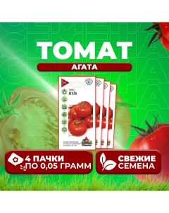 Семена томат Агата 1071858385 4 4 уп Удачные семена