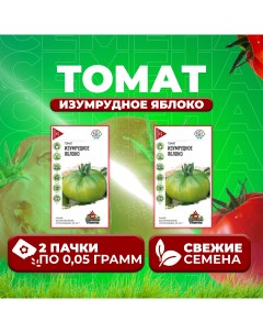 Семена томат Изумрудное яблоко 1071858404 2 2 уп Удачные семена