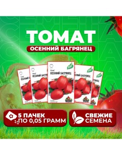 Семена томат Осенний багрянец 1071858442 5 5 уп Удачные семена
