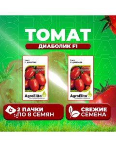 Семена томат Диаболик F1 1999948943 2 2 уп Агроэлита