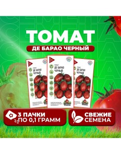 Семена томат Де барао черный 10004064 3 3 уп Удачные семена