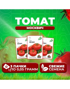 Семена томат Москвич 1071858440 3 3 уп Удачные семена